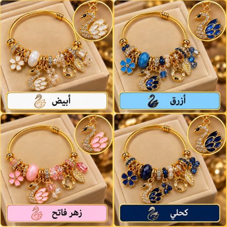 اسوارة بندورة البجعة